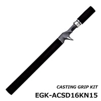 ベイトグリップキット [EGK-ACSD16KN15]