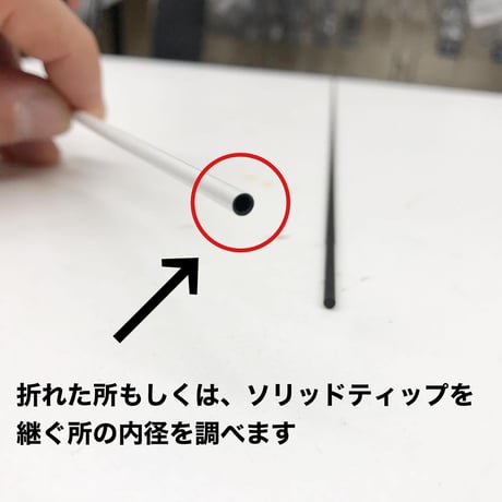 カーボンソリッドティップ