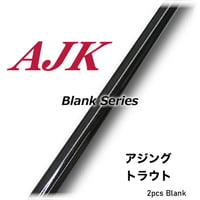 AJK Blank Series(アジング用)