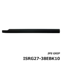IPS用グリップ [ISRG27-38EBK10]
