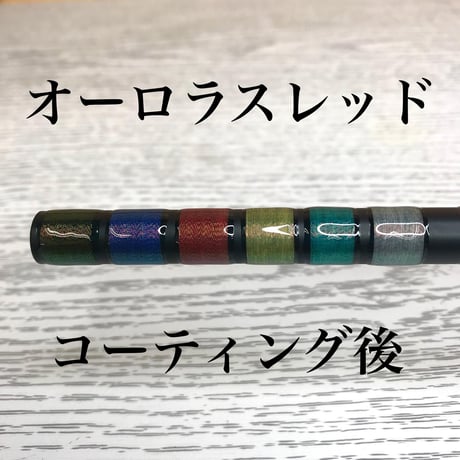 オーロラスレッド "A" [200M]