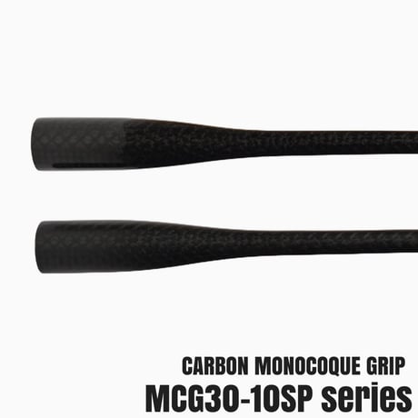 カーボンモノコックグリップ [MCG30-10SP]