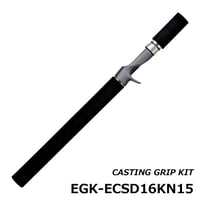ベイトグリップキット [EGK-ECSD16KN15]