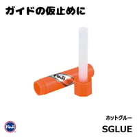 富士工業 ホットグルー [SGLUE]