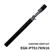ベイトグリップキット [EGK-PTS17KN16]