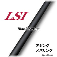 LSI Blank Series(メバル・アジング)