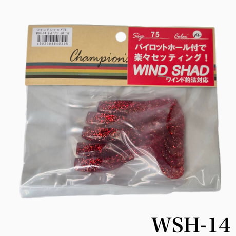 ワインドシャッド75