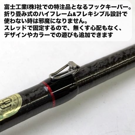 富士工業 折り畳み式フックキーパー