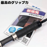 イオミックグリップテープ 2m巻き