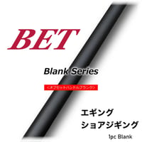 BET83H(8'3"ft /Medファーストアクション)