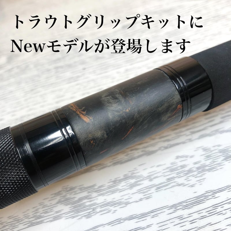 スピニングトラウトグリップキット [TRS-SA200BKE] | FC NET.