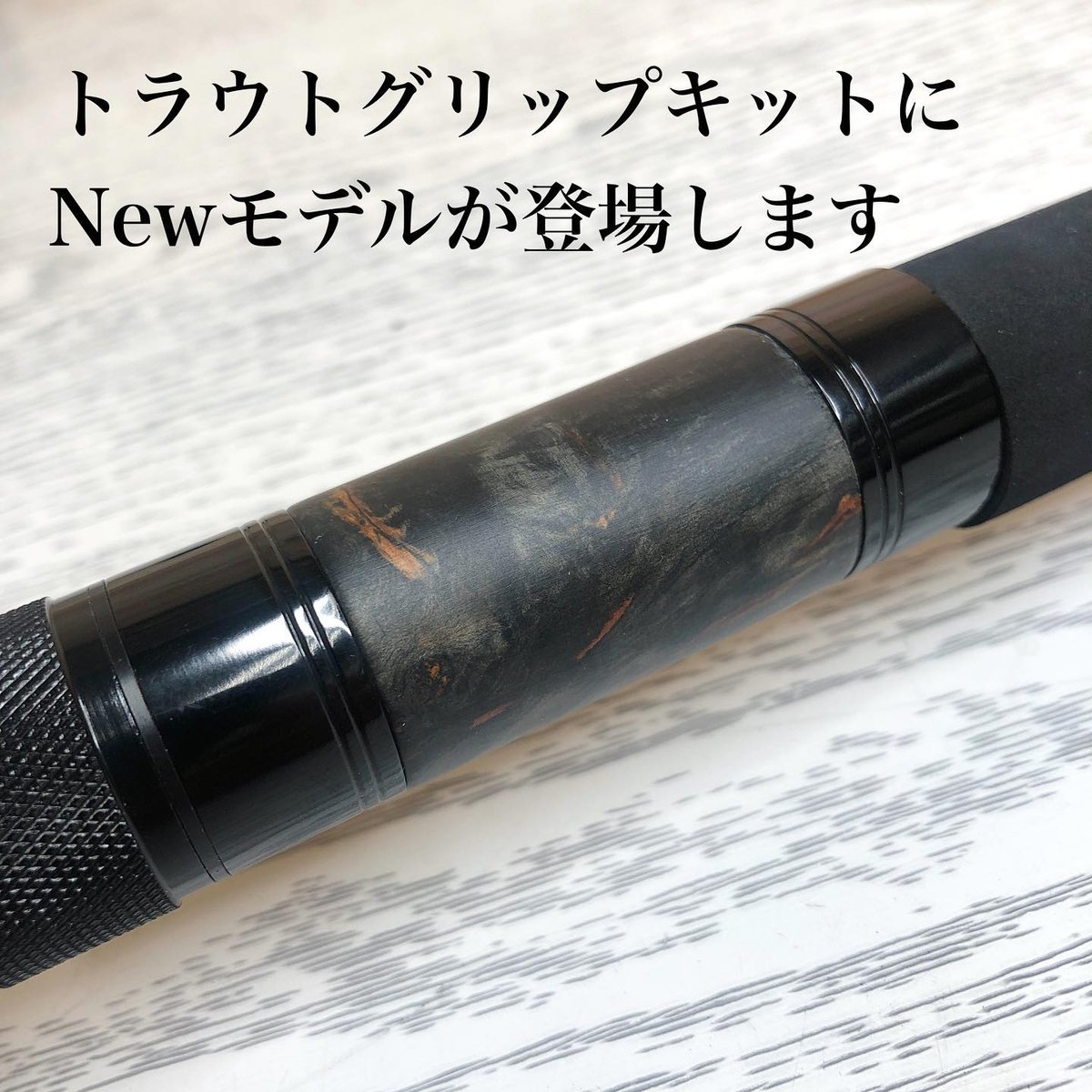 スピニングトラウトグリップキット [TRS-SA200BKE] | FC NET.