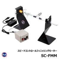 富士工業 フィニッシングモーター [SC-FMM]