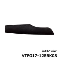VSS17用グリップ [VTFG17-12EBK08]