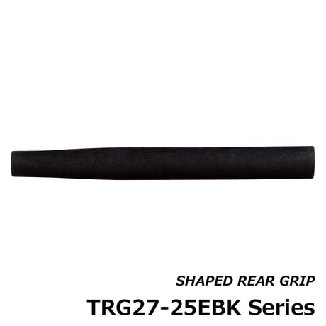 シェイプドリアグリップ [TRG27-25EBK]