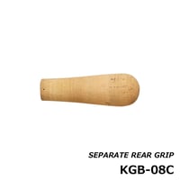 セパレートリアグリップ [KGB-08C]