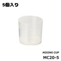 エポキシミキシングカップ [MC20-5]