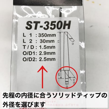 カーボンソリッドティップ
