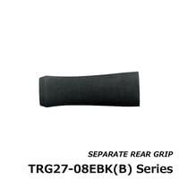 セパレートリアグリップ [TRG27-08EBK(B)]