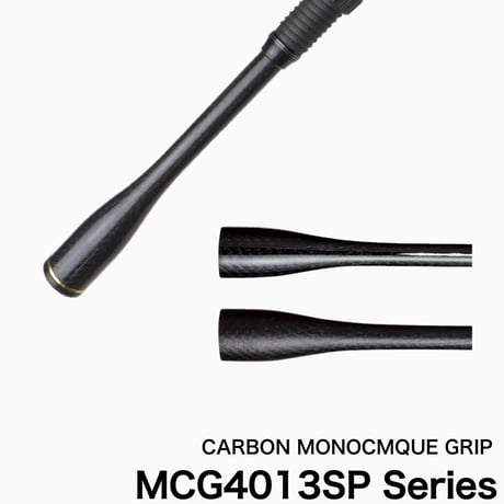 カーボンモノコックグリップ [MCG40-13SP]