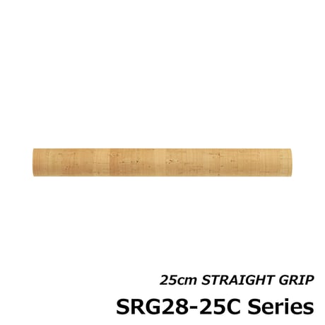ストレートグリップ [SRG28-25C8~17]