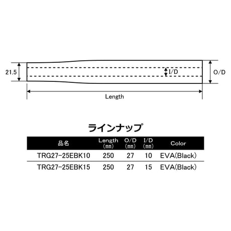 シェイプドリアグリップ [TRG27-25EBK]