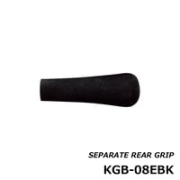 セパレートリアグリップ [KGB-08EBK]