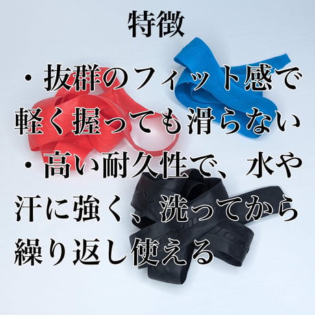 イオミックグリップテープ 2m巻き
