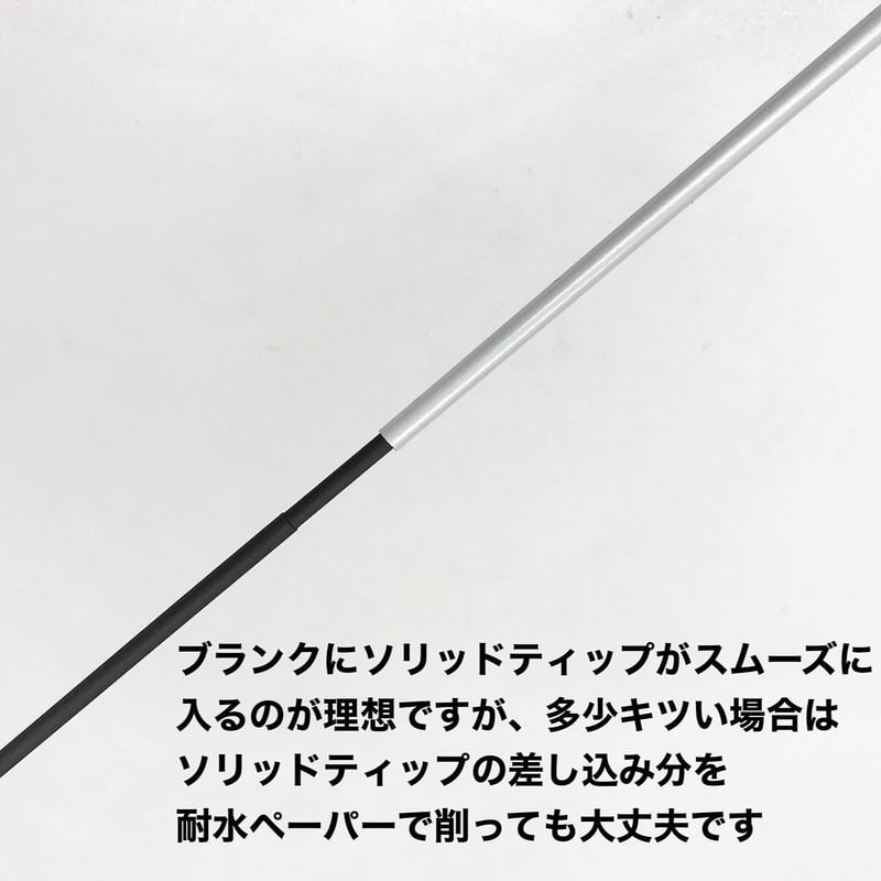 カーボンソリッドティップ | FC NET.