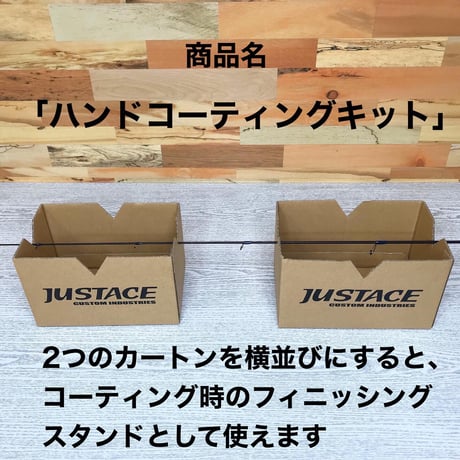 ハンドコーティングキット