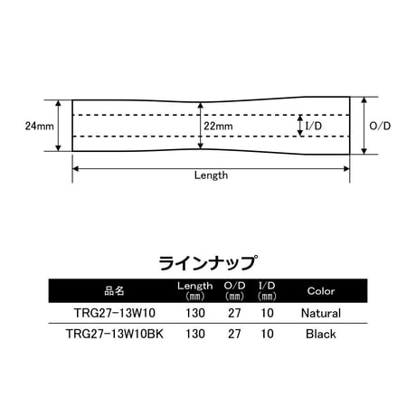 ウッドグリップ [TRG27-13W10]