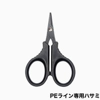 PEライン専用ハサミ