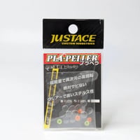 Justace プラペラ