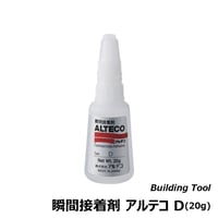 瞬間接着剤 アルテコ D(20g)