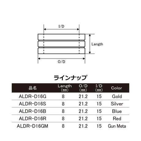 リールシートリング [ALDR-D16]