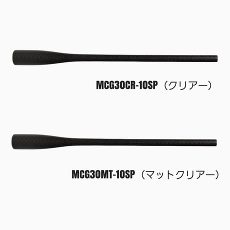 カーボンモノコックグリップ [MCG30-10SP]