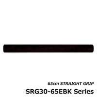 ストレートグリップ [SRG30-65EBK15~20]