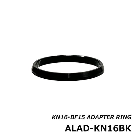 アダプターリング [ALAD-KN16BK]
