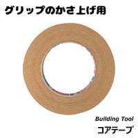 コアテープ(テサテープ）