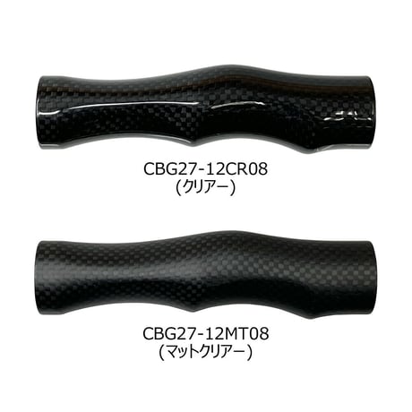 カーボングリップ [CBG27-12]