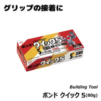 ボンド クイック5 (80gセット)