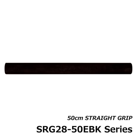 ストレートグリップ [SRG28-50EBK11~17]