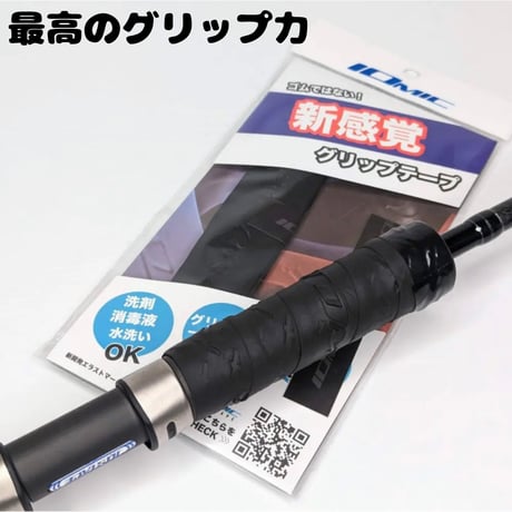 イオミックグリップテープ 3m巻き