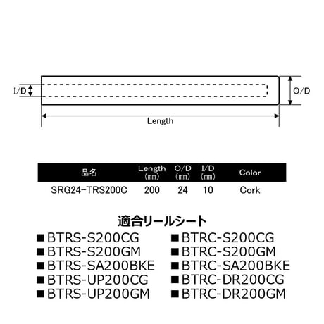 トラウトリールシート用グリップ[SRG24-TRS200C]
