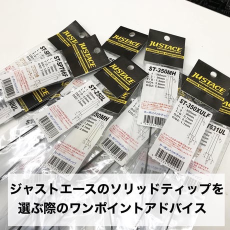 カーボンソリッドティップ