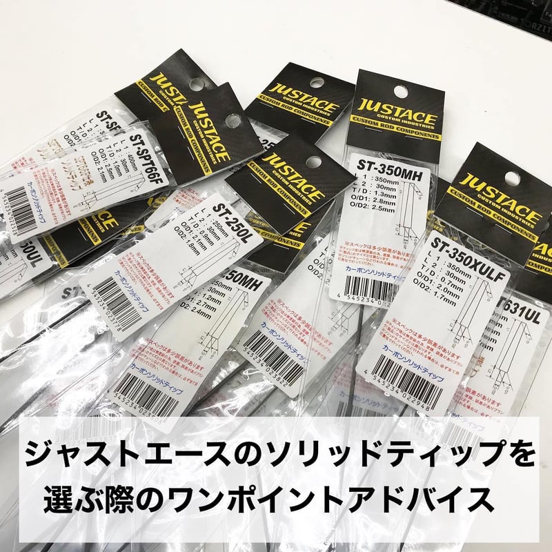 デジーノ　ソリッドティップ　ジャストエース　ソリッドティップ　セット ST-350XULF ソリッドティップ 全長350mm ティップ径0.7mm 元径