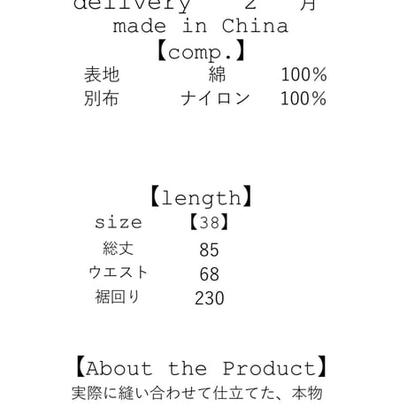 パッチワークAラインスカート