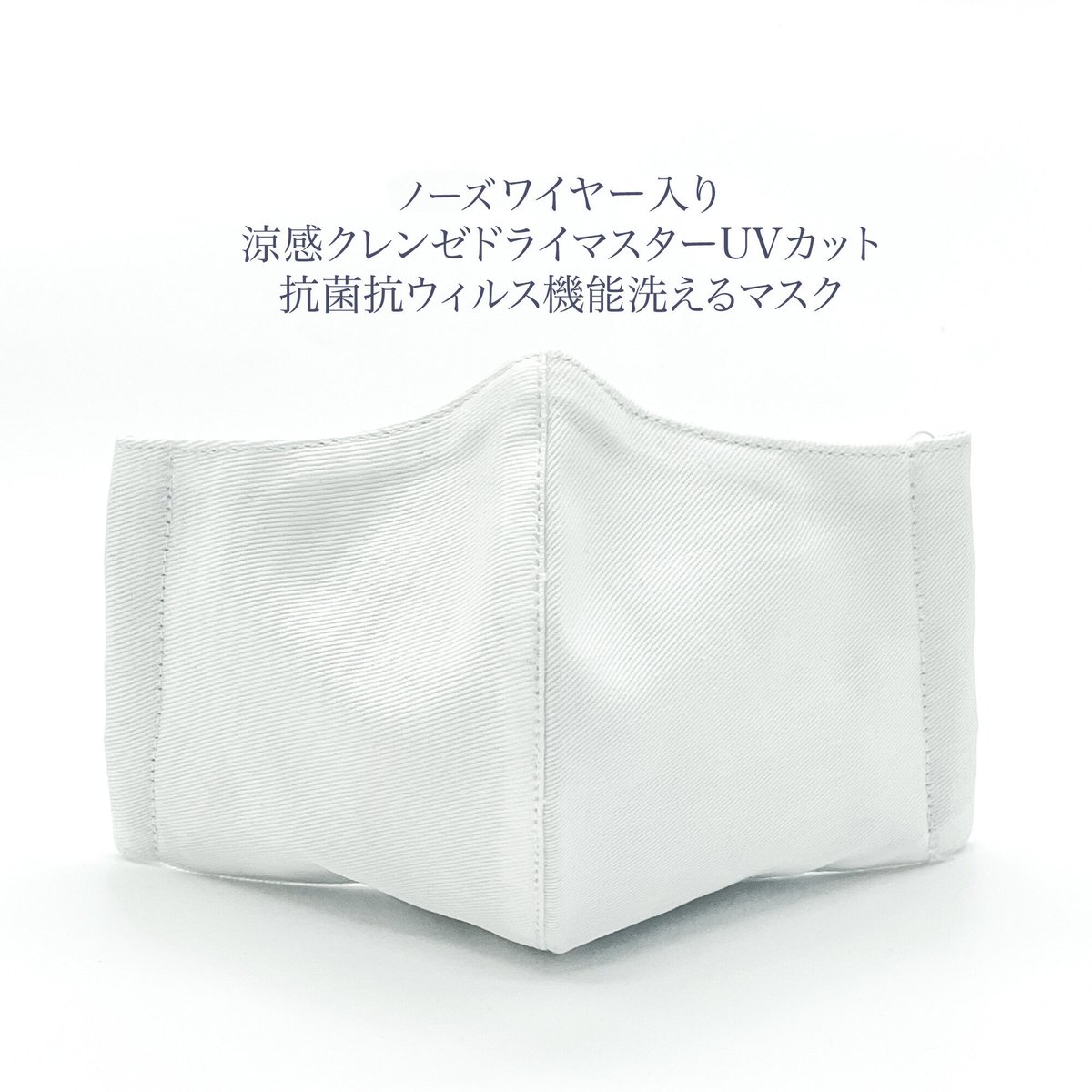 大人サイズ】ノーズワイヤー入り涼感クレンゼドライマスターUVカット 