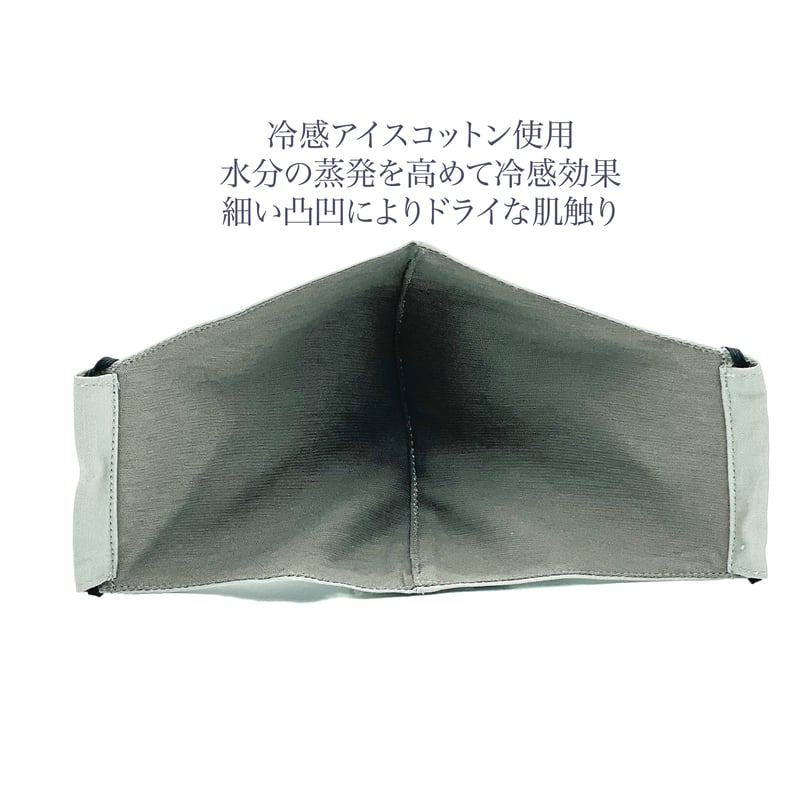 大きめ大人サイズ】冷感アイスコットン 抗菌抗ウィルス機能洗える布