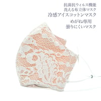 【大人サイズ】冷感アイスコットン めがね専用　曇りにくい抗菌抗ウィルス機能洗える布立体マスク　オルレア　ピンク
